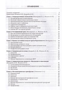 Фомичев М.В. Акушерство для неонатологов и педиатров.