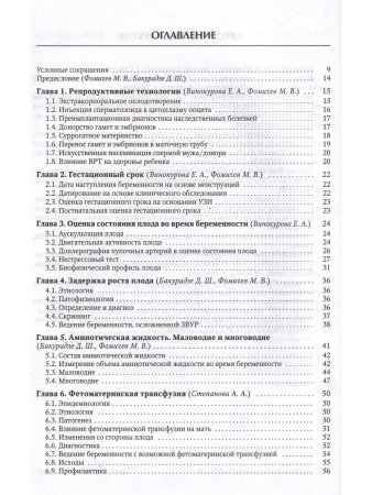 Фомичев М.В. Акушерство для неонатологов и педиатров.