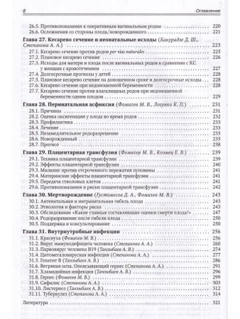 Фомичев М.В. Акушерство для неонатологов и педиатров.