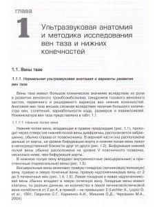 Ультразвуковая диагностика патологии вен нижних конечностей. Практическое руководство.