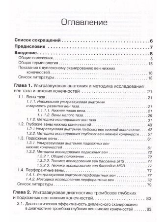 Ультразвуковая диагностика патологии вен нижних конечностей. Практическое руководство.