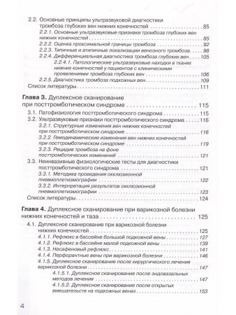 Ультразвуковая диагностика патологии вен нижних конечностей. Практическое руководство.