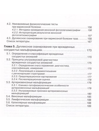 Ультразвуковая диагностика патологии вен нижних конечностей. Практическое руководство.