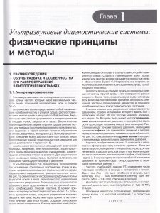 Практическое руководство по ультразвуковой диагностике. Общая ультразвуковая диагностика. Изд. 3-е, 