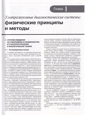 Практическое руководство по ультразвуковой диагностике. Общая ультразвуковая диагностика. Изд. 3-е, 