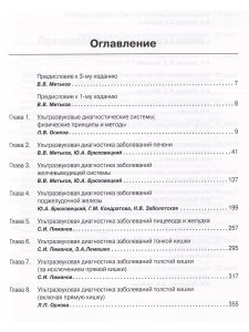 Практическое руководство по ультразвуковой диагностике. Общая ультразвуковая диагностика. Изд. 3-е, 