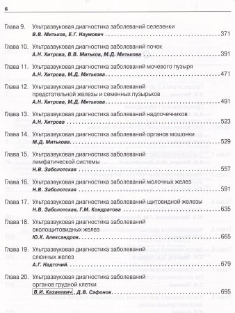 Практическое руководство по ультразвуковой диагностике. Общая ультразвуковая диагностика. Изд. 3-е, 