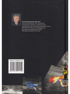 Основы ультразвукового исследования сосудов