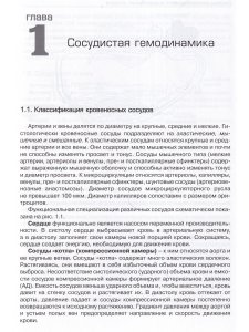 Основы ультразвукового исследования сосудов