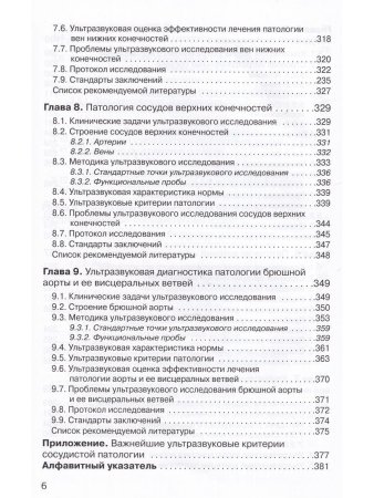 Основы ультразвукового исследования сосудов