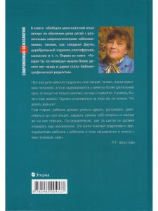 Августова Р.Т. Шаг в будущее