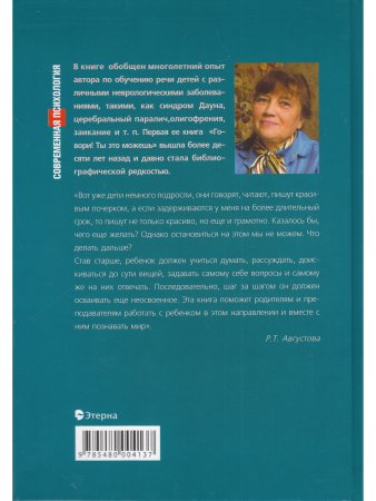 Августова Р.Т. Шаг в будущее