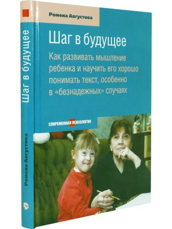 Августова Р.Т. Шаг в будущее