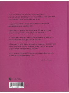 Бенаим Лоранс Ив Сен-Лоран