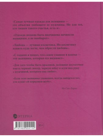 Бенаим Лоранс Ив Сен-Лоран
