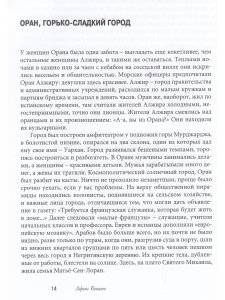 Бенаим Лоранс Ив Сен-Лоран