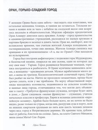 Бенаим Лоранс Ив Сен-Лоран