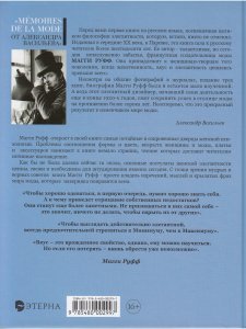 Магги Руфф Философия элегантности