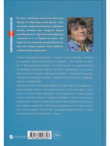 Августова Ромена В начале было слово