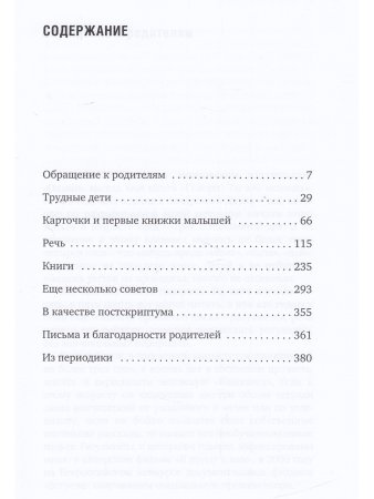 Августова Ромена В начале было слово