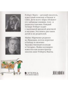 Манч Р. Хоть что-то хорошенькое