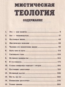 Ошо Мистическая теология