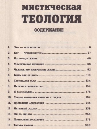 Ошо Мистическая теология