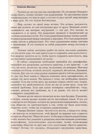 Ошо Мистическая теология