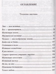 Ошо Мистическая теология