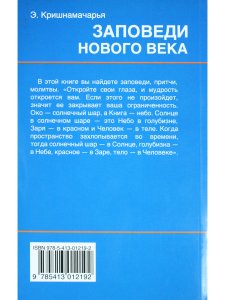 Заповеди нового века (Цикл лекций)
