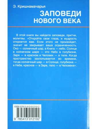 Заповеди нового века (Цикл лекций)