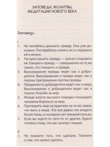 Заповеди нового века (Цикл лекций)