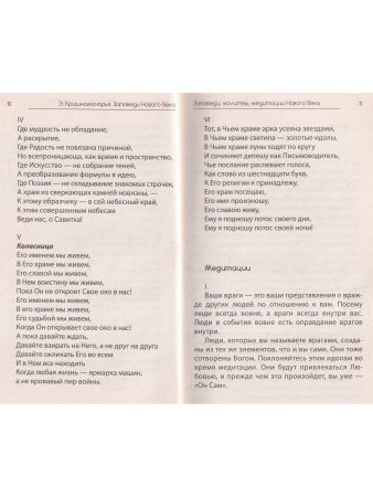 Заповеди нового века (Цикл лекций)