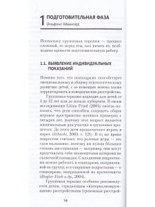 Айхингер А., Холл В. Психодрама в детской групповой терапии