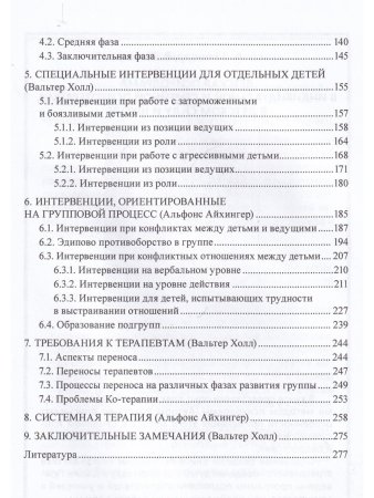 Айхингер А., Холл В. Психодрама в детской групповой терапии