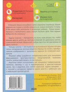 Новикова О. Четыре ключа. Нейропсихологическая игра для развития пространственных представлений