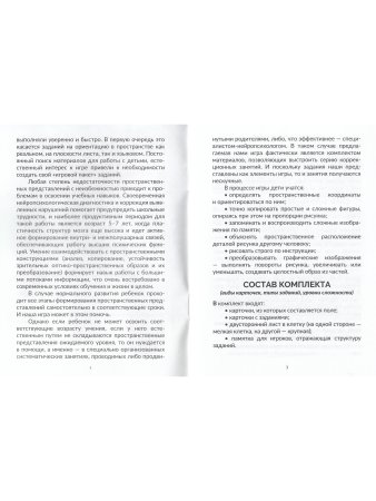 Новикова О. Четыре ключа. Нейропсихологическая игра для развития пространственных представлений