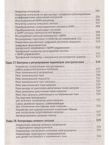Силовая электроника в электропитании и освещении. От азов до создания практических устройс