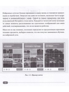 Нейросети на Python. Основы ИИ и машинного обучения