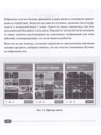 Нейросети на Python. Основы ИИ и машинного обучения