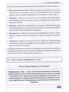 Нейросети на Python. Основы ИИ и машинного обучения
