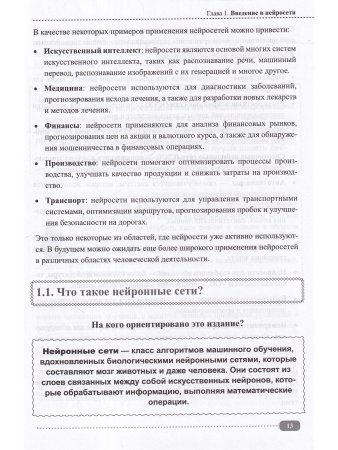 Нейросети на Python. Основы ИИ и машинного обучения