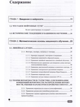 Нейросети на Python. Основы ИИ и машинного обучения