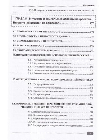 Нейросети на Python. Основы ИИ и машинного обучения