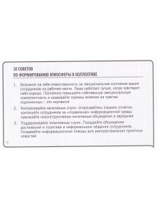 101 совет руководителю