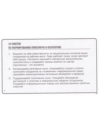 101 совет руководителю