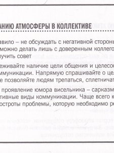 101 совет руководителю