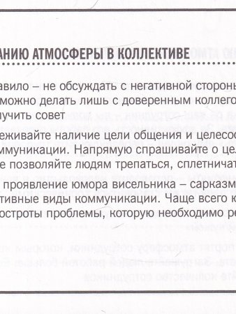 101 совет руководителю