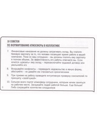 101 совет руководителю