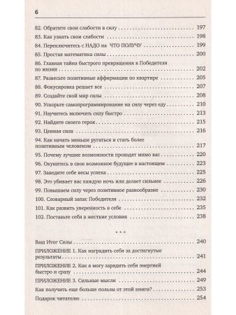 102 секрета развития внутренней силы
